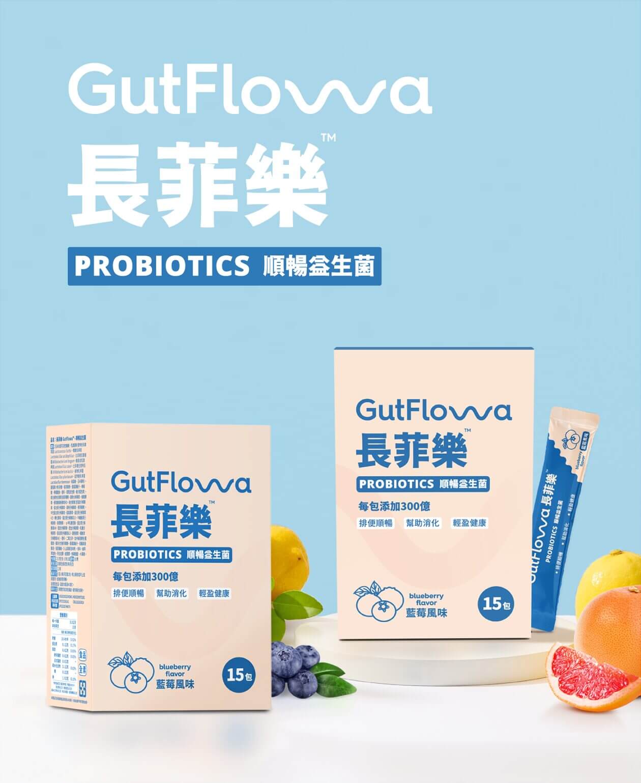 每日使用GutFlowa益生菌的好處