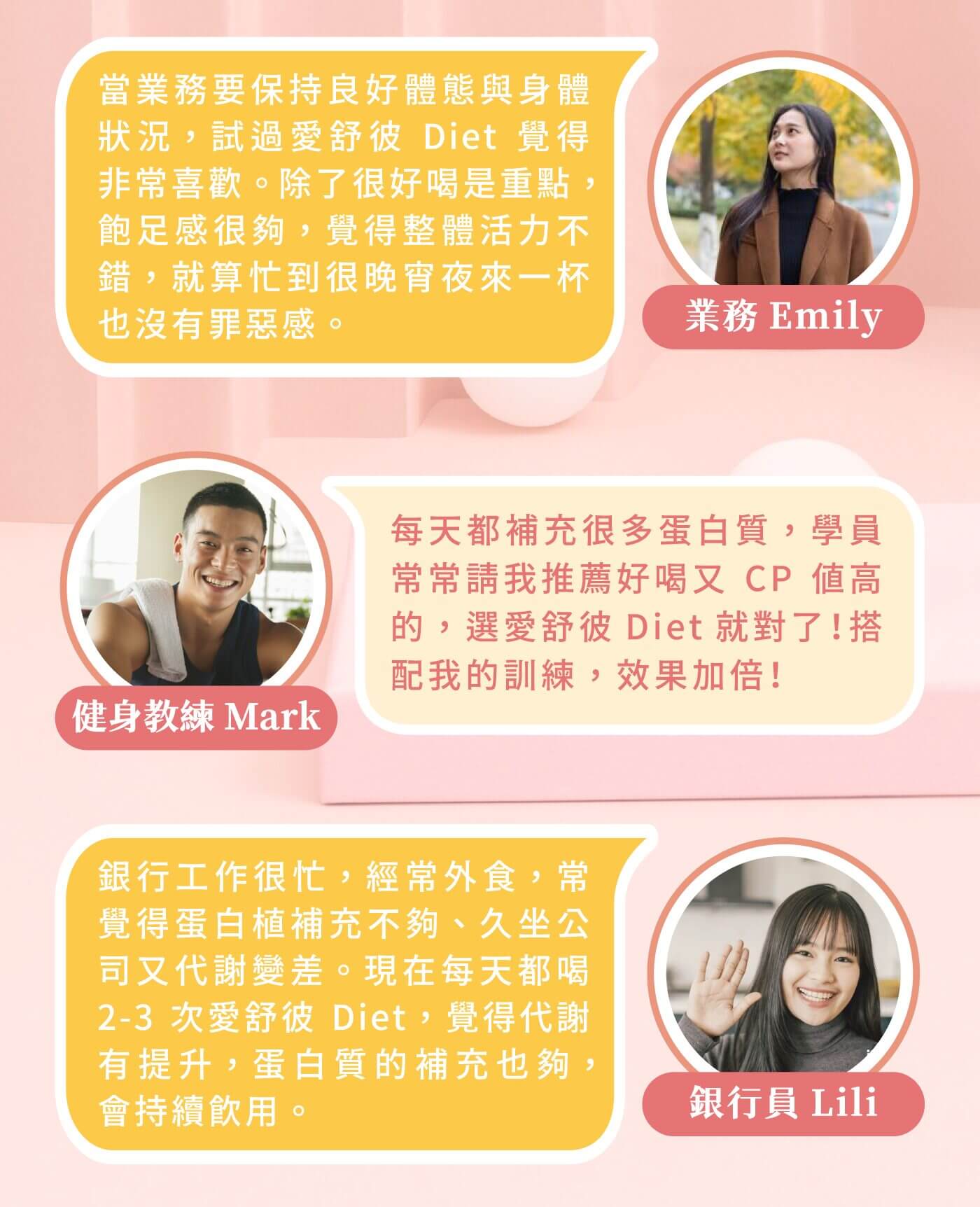 專業人士對愛舒彼Diet代謝纖蛋白飲的見證