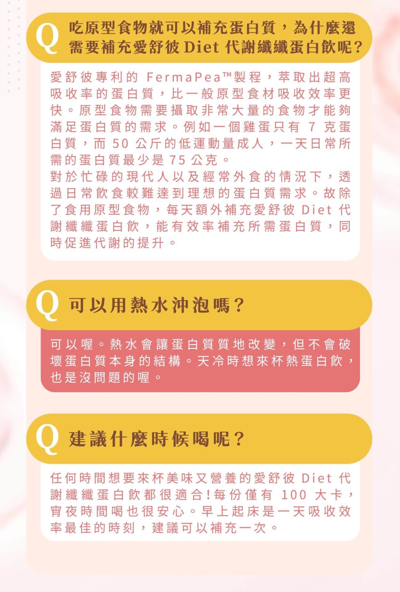 關於愛舒彼Diet代謝纖蛋白飲益處的問答