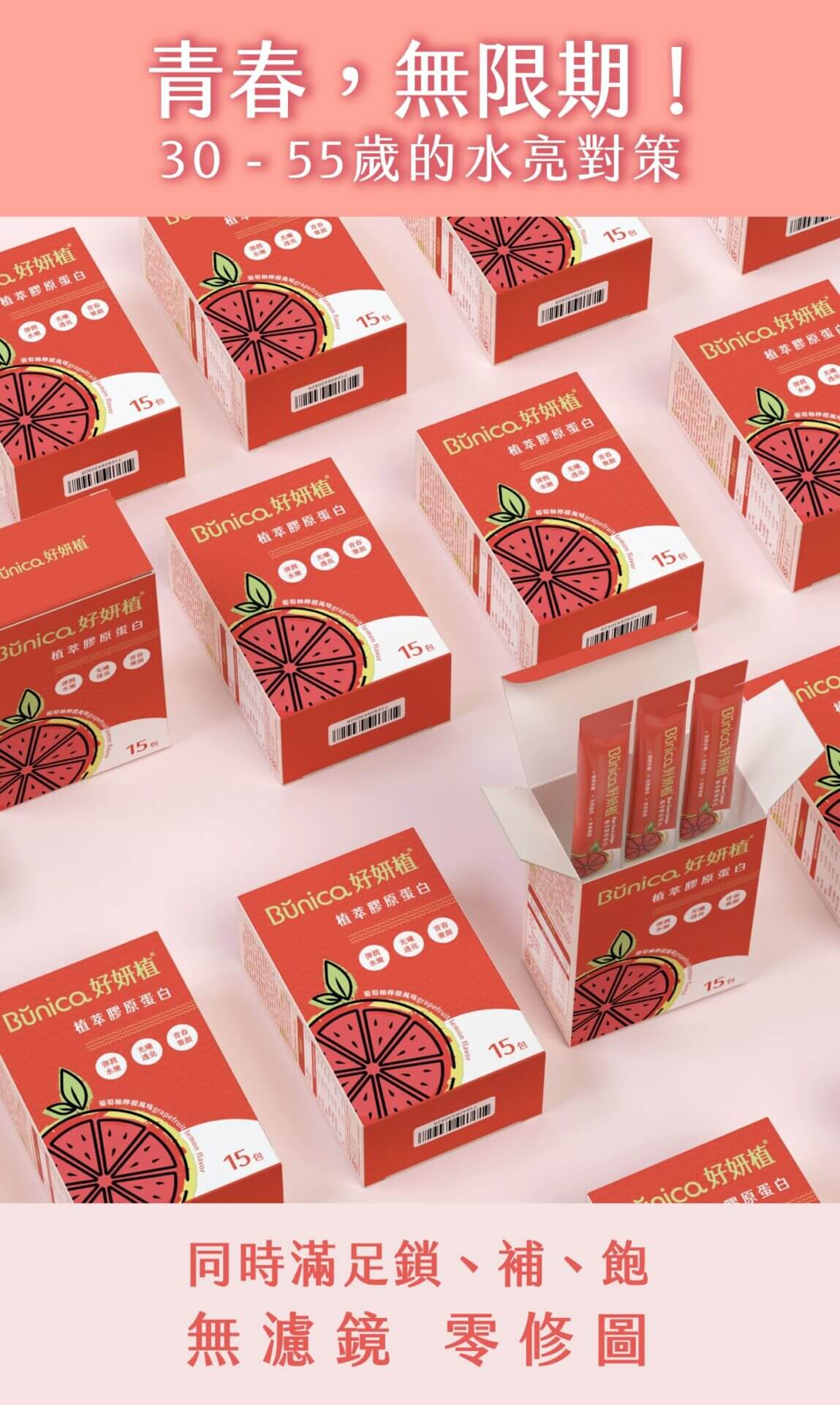 好妍植 食用建議 皮膚緊實